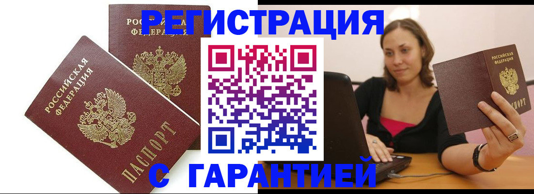 временная регистрация недорого в Николаевске