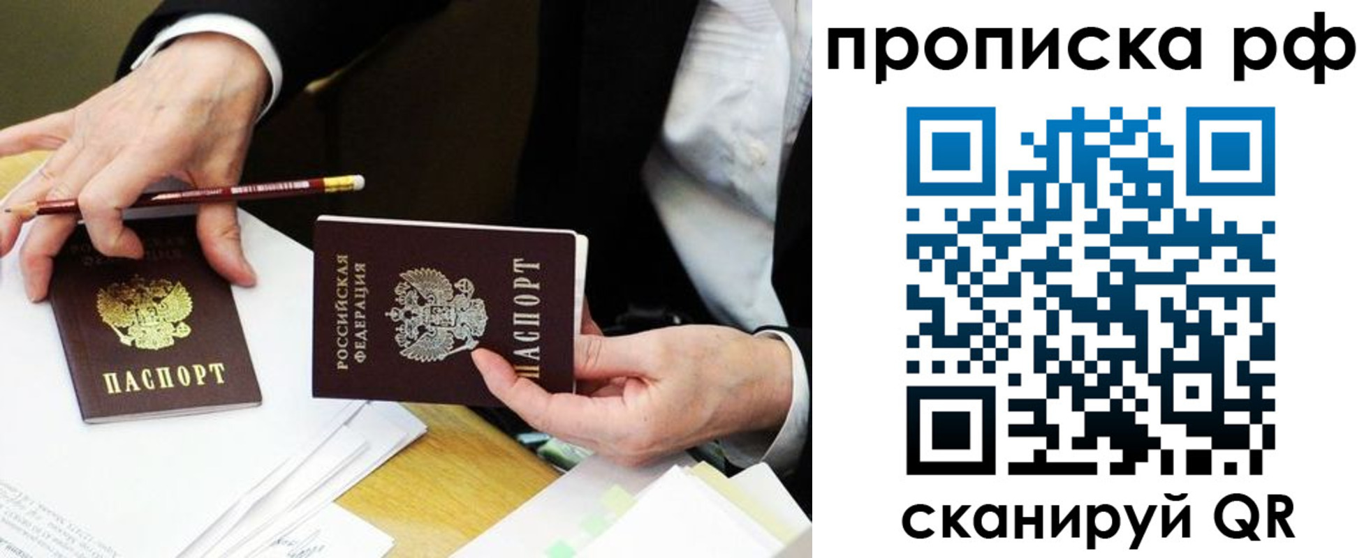 прописка от собственника в Николаевске