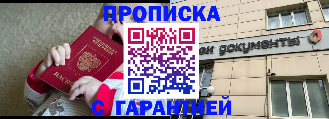 временная регистрация гарантия в Николаевске