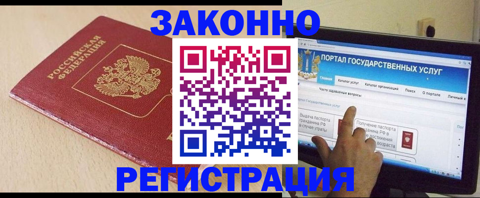 прописка 2025 в Николаевске
