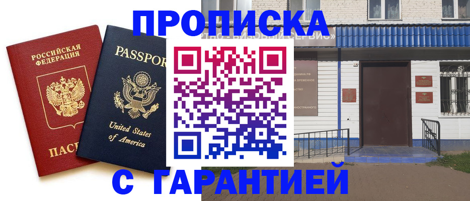 временная регистрация купить в Николаевске