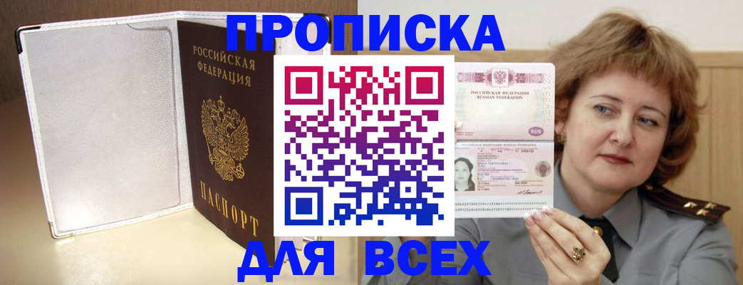 временная регистрация для всех в Николаевске