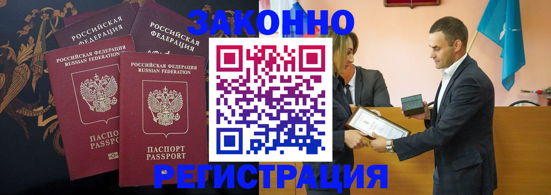прописка штамп в Николаевске