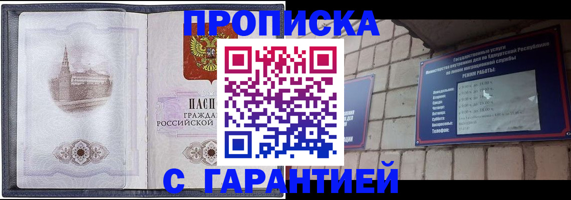 прописка в Николаевске