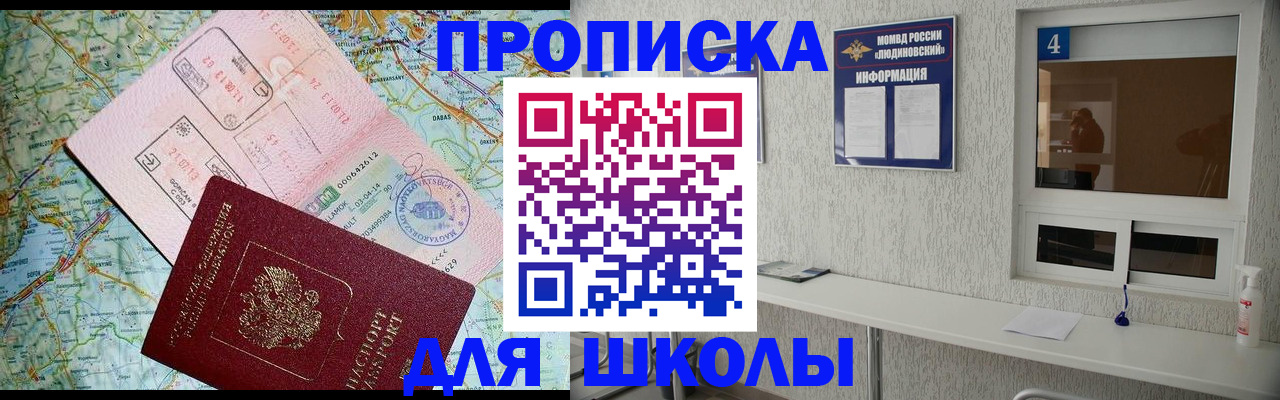 прописка в Николаевске
