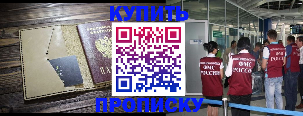 прописка регистрация в Николаевске